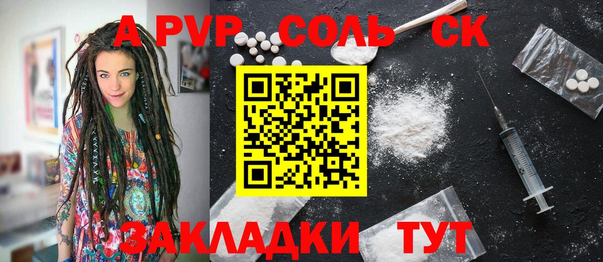 Волгоград  A-PVP крисы CK  Alfa_PVP  Alfa_PVP VHQ  Вход с VPN  A-PVP СК КРИС 