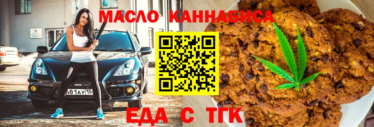 Еда ТГК конопля Волгоград