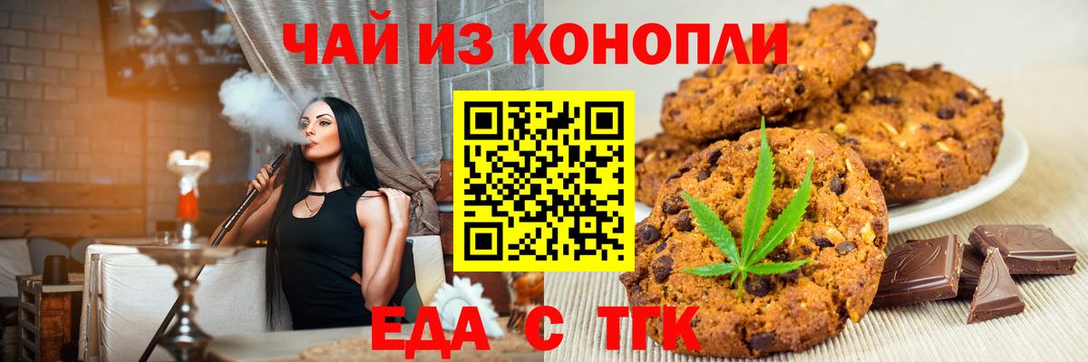 Печенье с ТГК конопля  Вход с VPN  Волгоград 