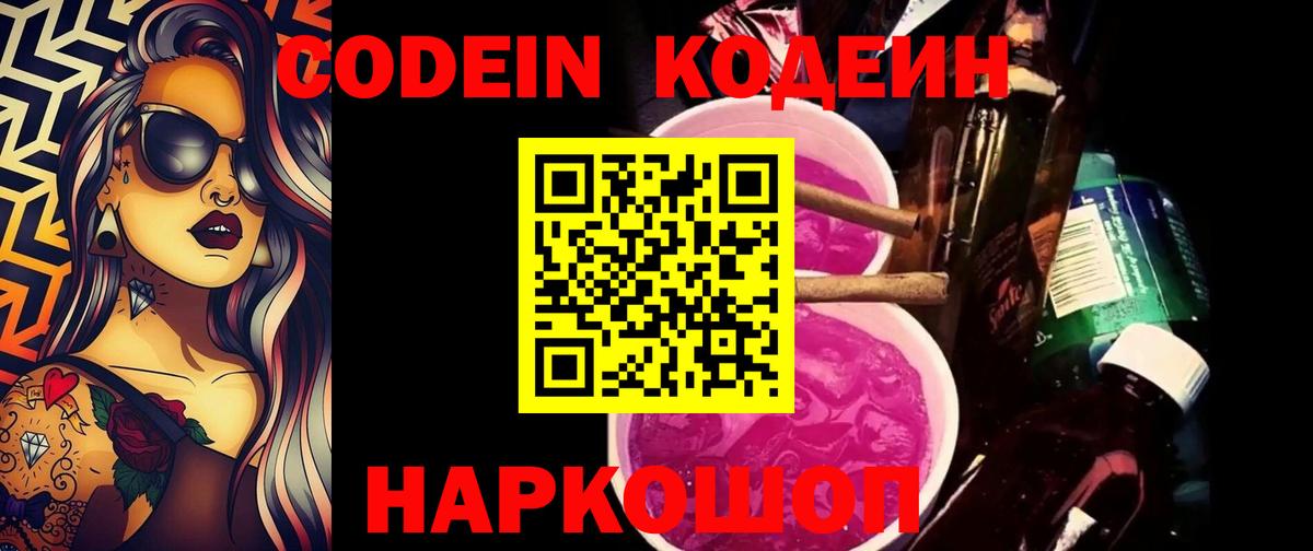 Кодеиновый сироп Lean напиток Lean (лин) Волгоград