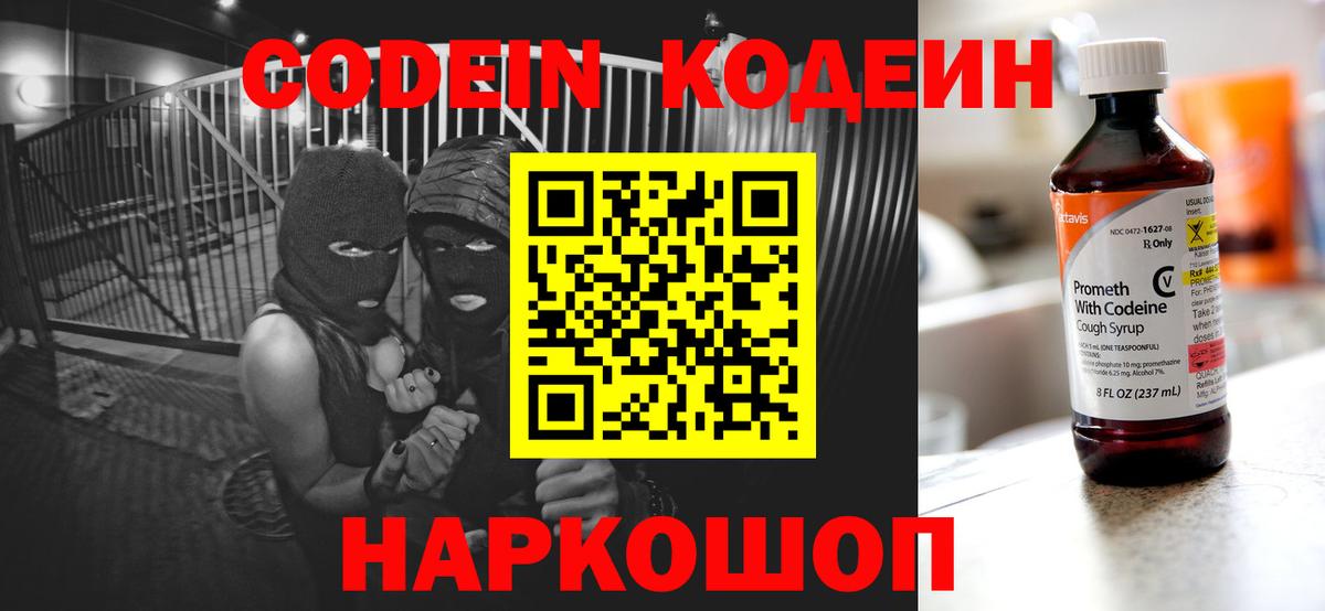 Codein Purple Drank  Кодеин Purple Drank  Волгоград  Вход с VPN 