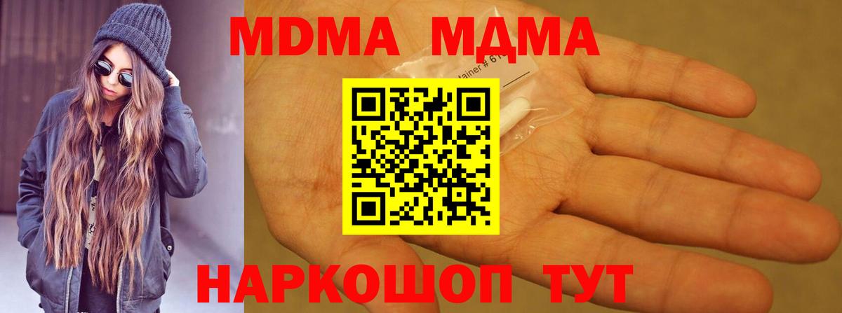 Волгоград  MDMA Molly  МДМА crystal  Вход с VPN 